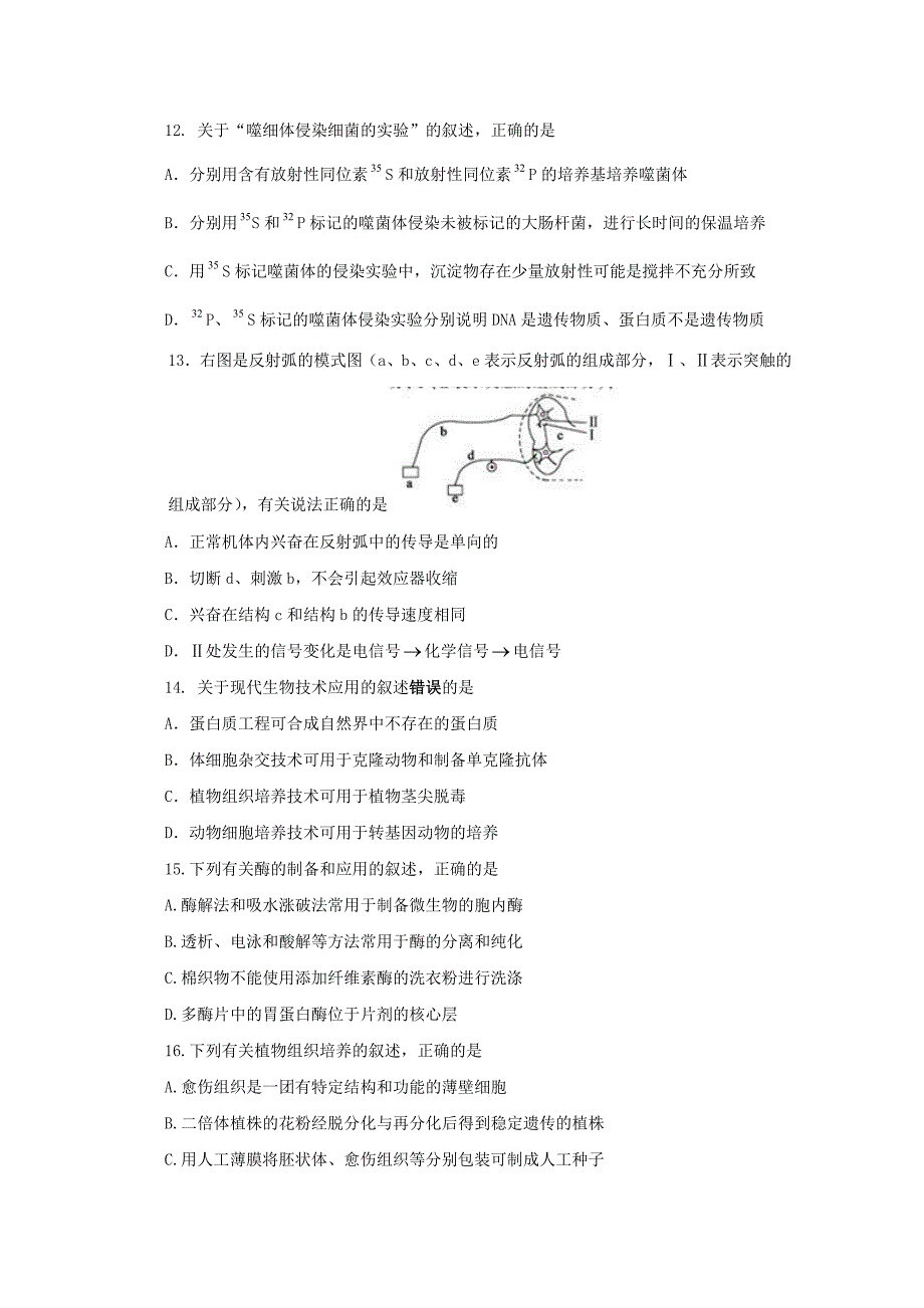 2011年普通高等学校招生全国统一考试生物试题（江苏卷，含答案）_第3页