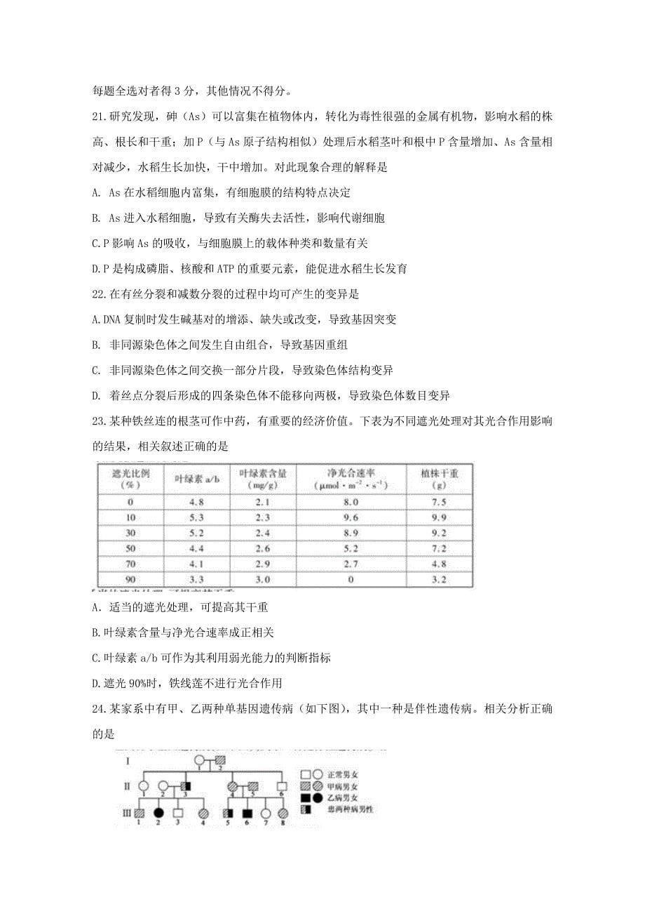 2011年普通高等学校招生全国统一考试生物试题（江苏卷，含答案）_第5页