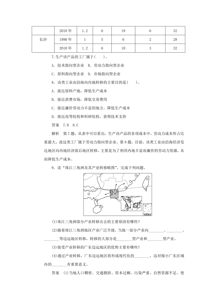 新2015-2016学年高中地理 第一章 第四节 第2课时 产业转移课时作业 湘教版必修3_第3页