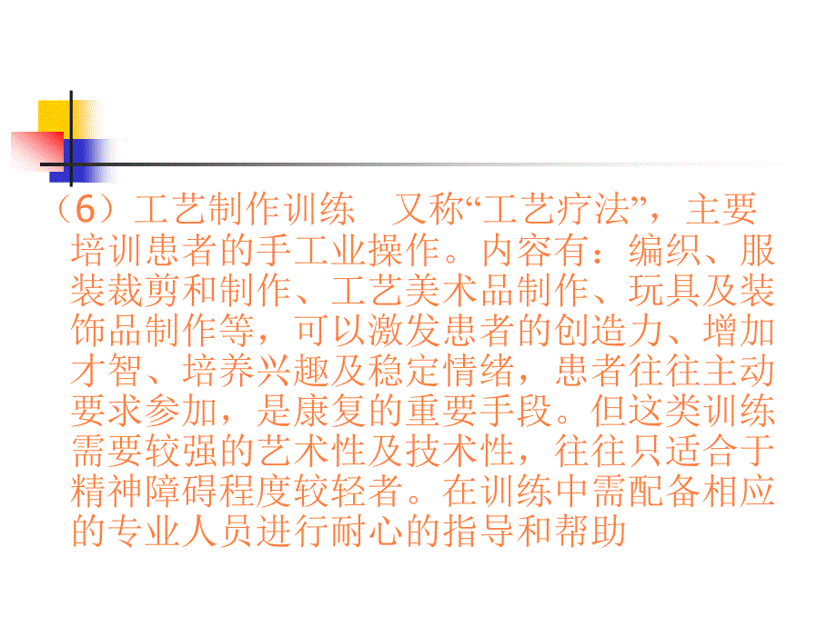 课件：社区康复措施 (2)_第3页