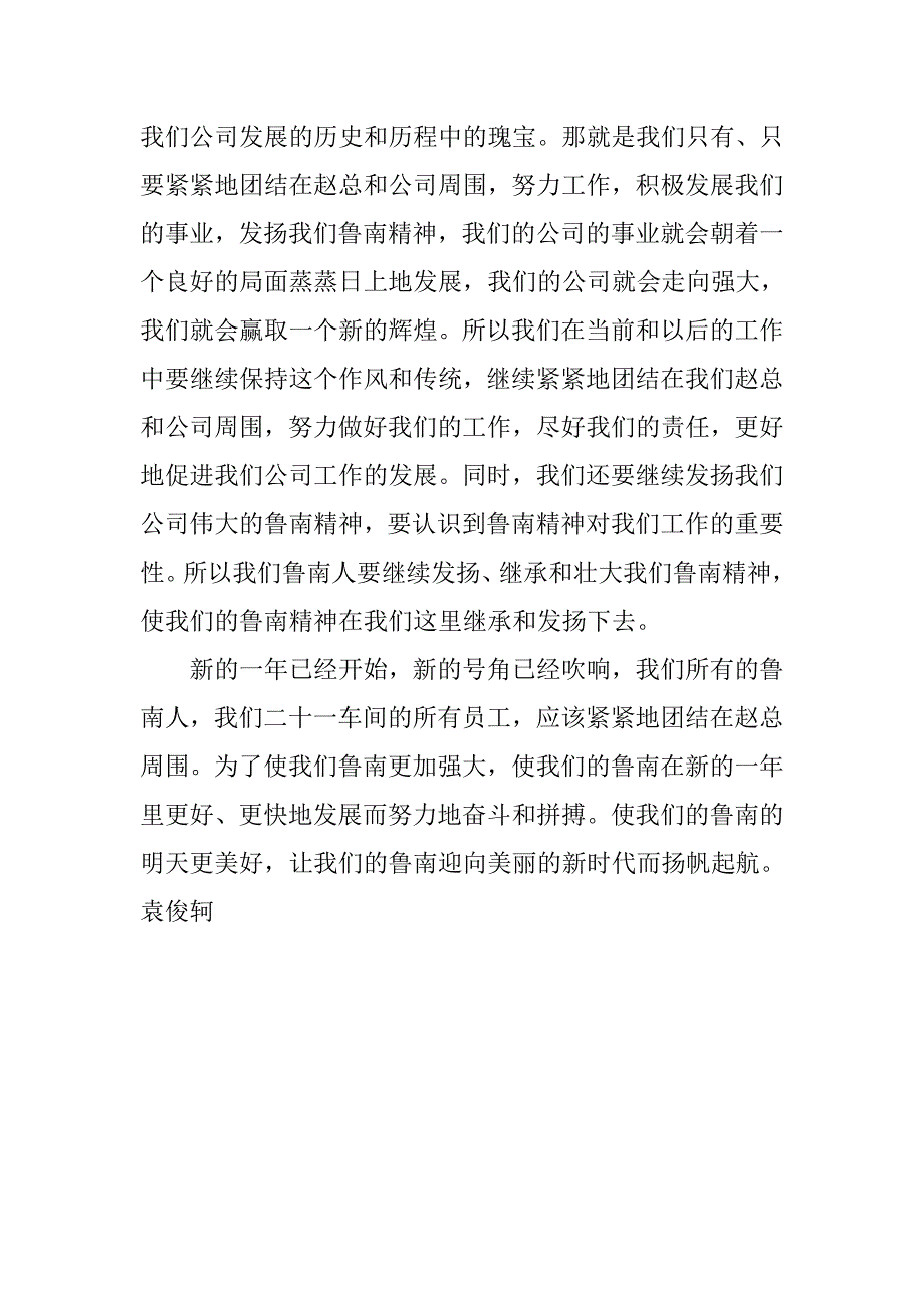 学习领导讲话心得.doc_第4页