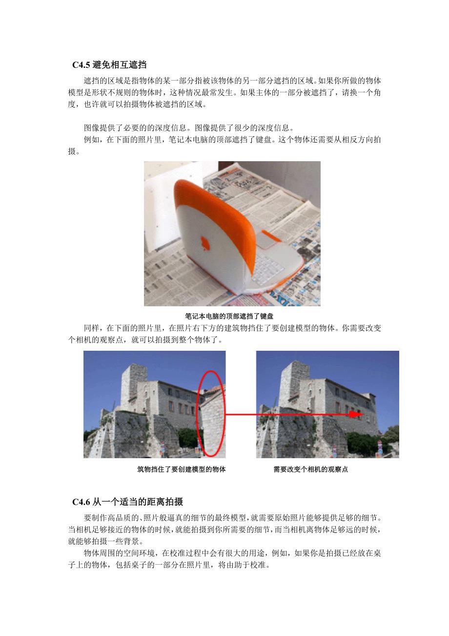 附录c如何拍摄高质量的照片_第4页