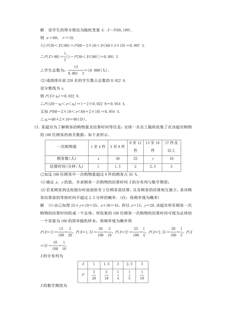 2016高考数学专题复习导练测 第十一章 第8讲 二项分布与正态分布 理 新人教a版_第4页