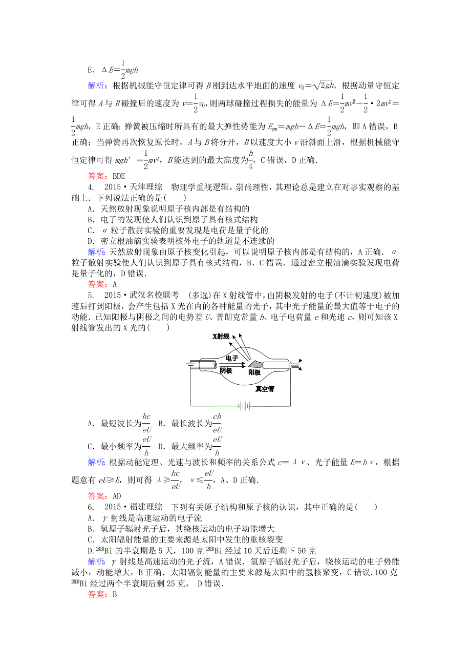 2016高考物理二轮复习 专题九 碰撞与动量守恒 近代物理初步课时训练_第2页