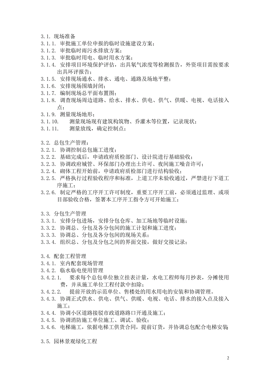 项目经理部作业指引_第2页