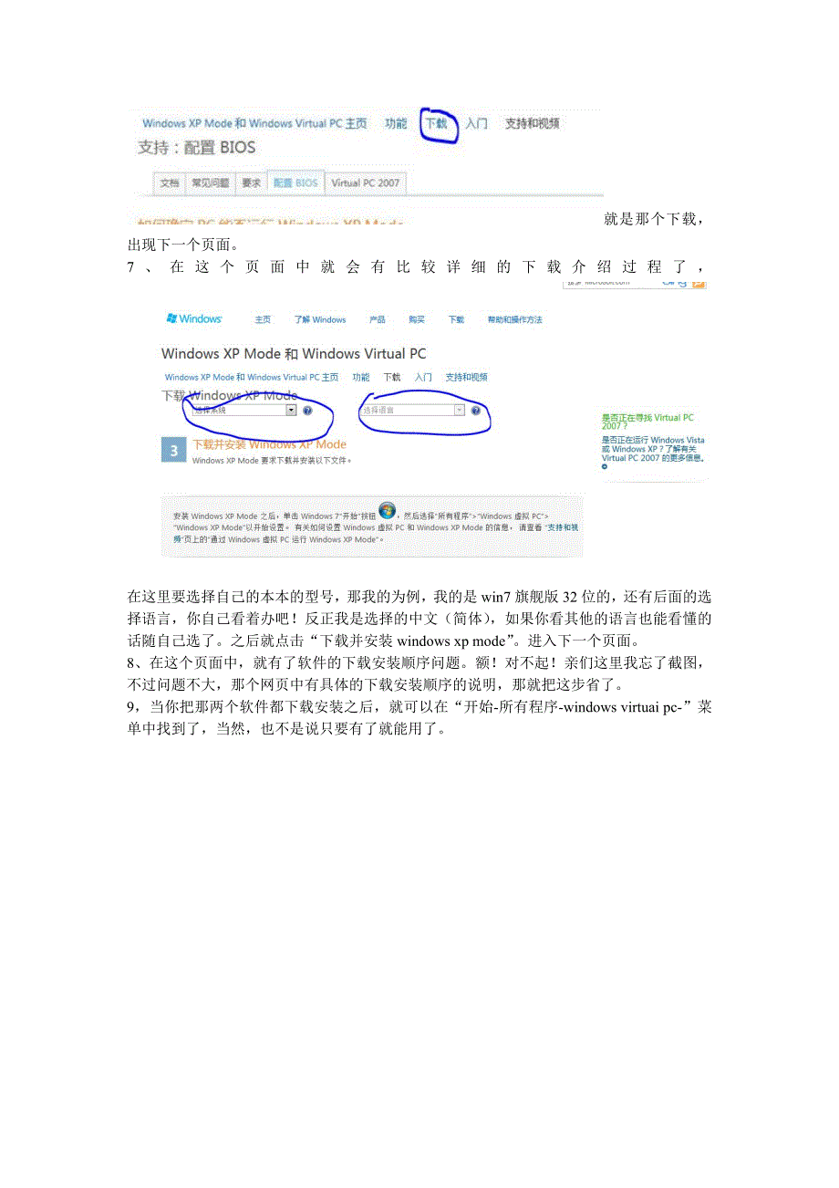 如何让自己win7本本能用xp系统的软件_第3页