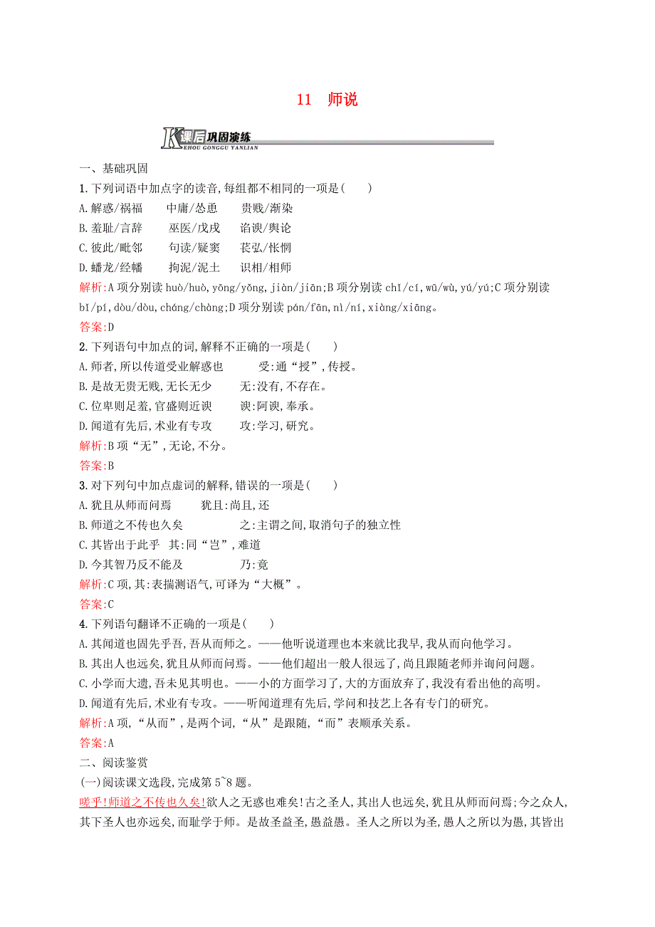 2015-2016学年高中语文 3.11课后演练 新人教版必修3_第1页