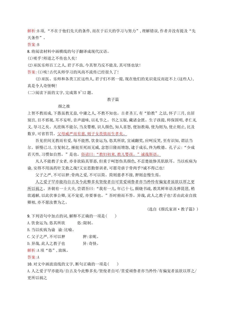 2015-2016学年高中语文 3.11课后演练 新人教版必修3_第3页