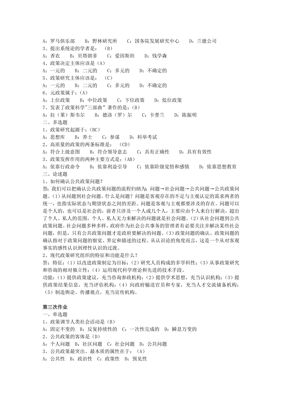 政策科学复习资料0698_第2页