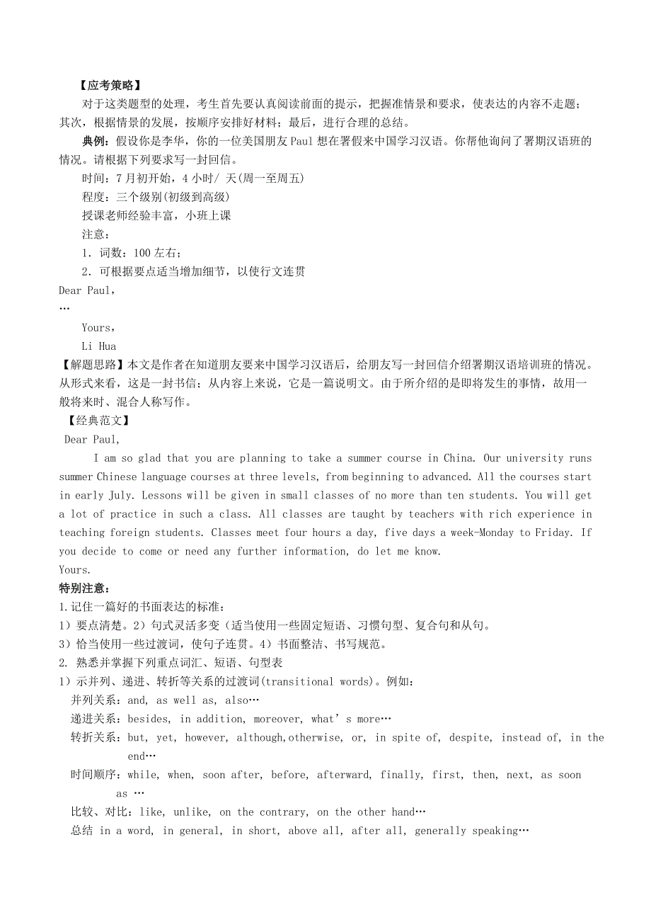 2016高考英语备考策略 书面表达应考策略与训练_第4页