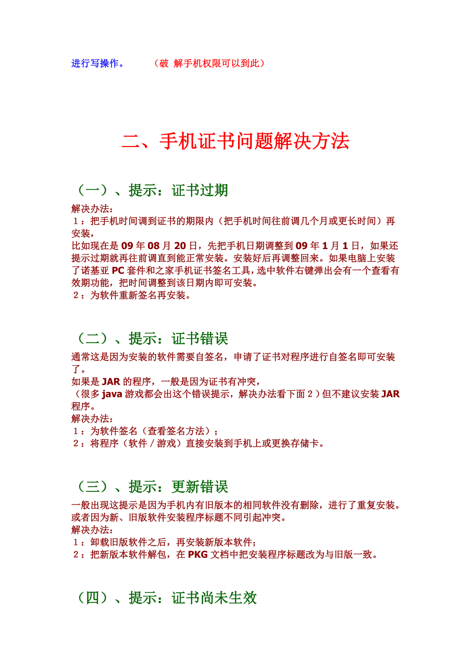 手机证书制作方法_第3页