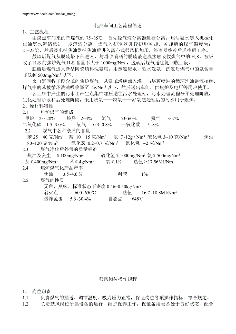 化产车间各工段操作规程范本汇总（word档）p45_第1页