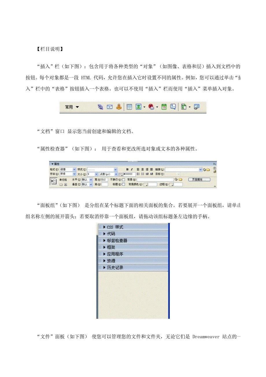 梦想编织者教程一_第5页