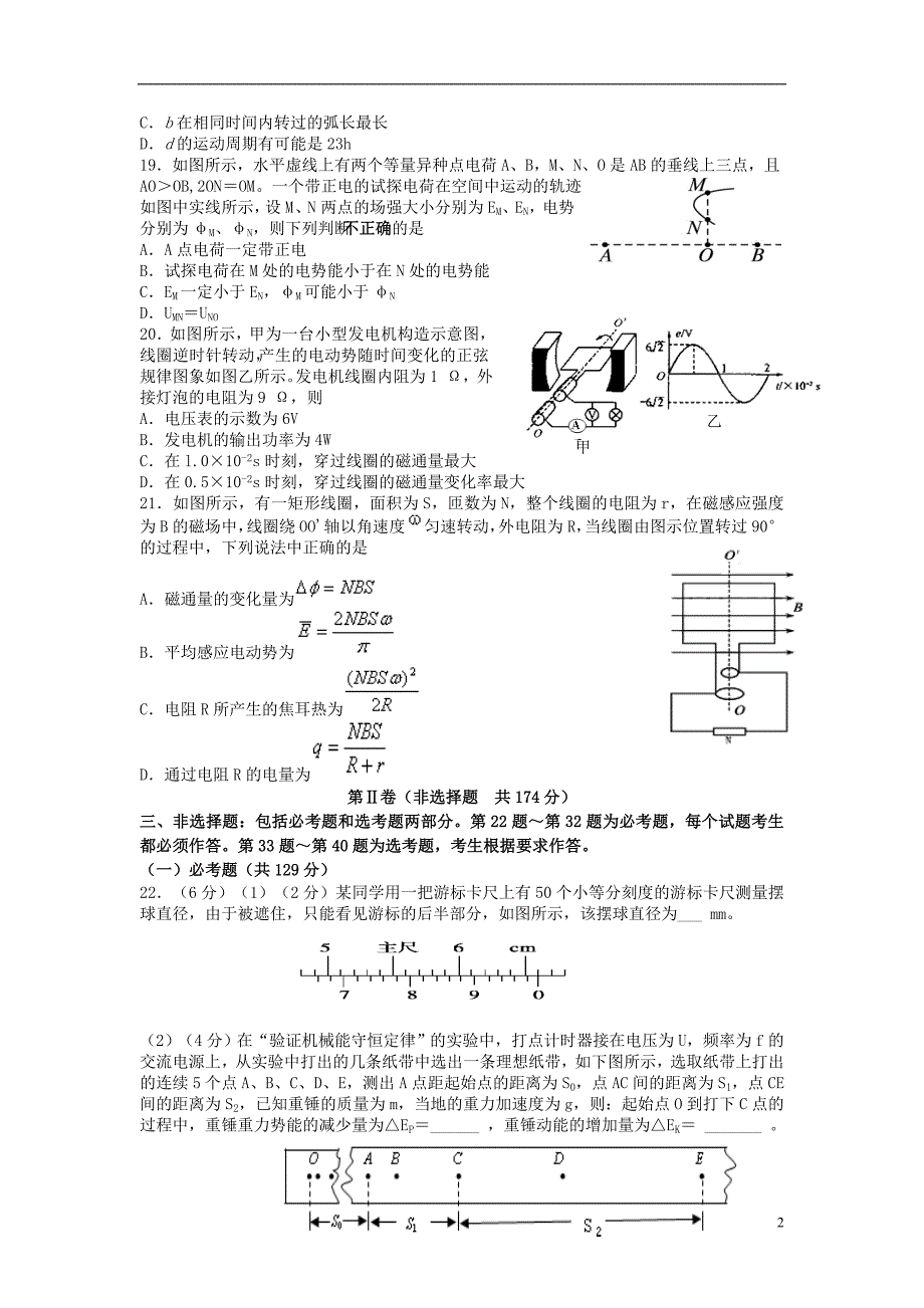 广东省深圳市宝安中学2016届高三物理10月月考试题_第2页