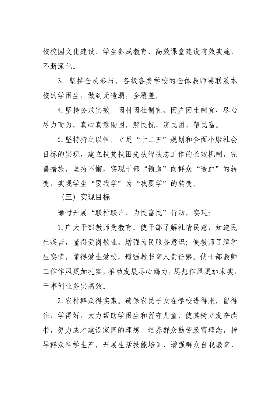 联村联户教育系统_第4页