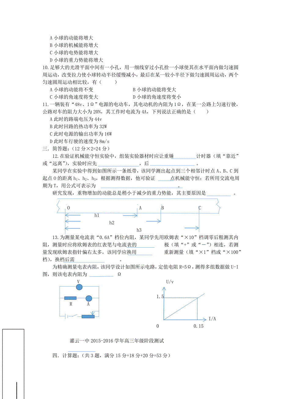 江苏省灌云县第一中学2016届高三物理第二次学情检测试题_第2页