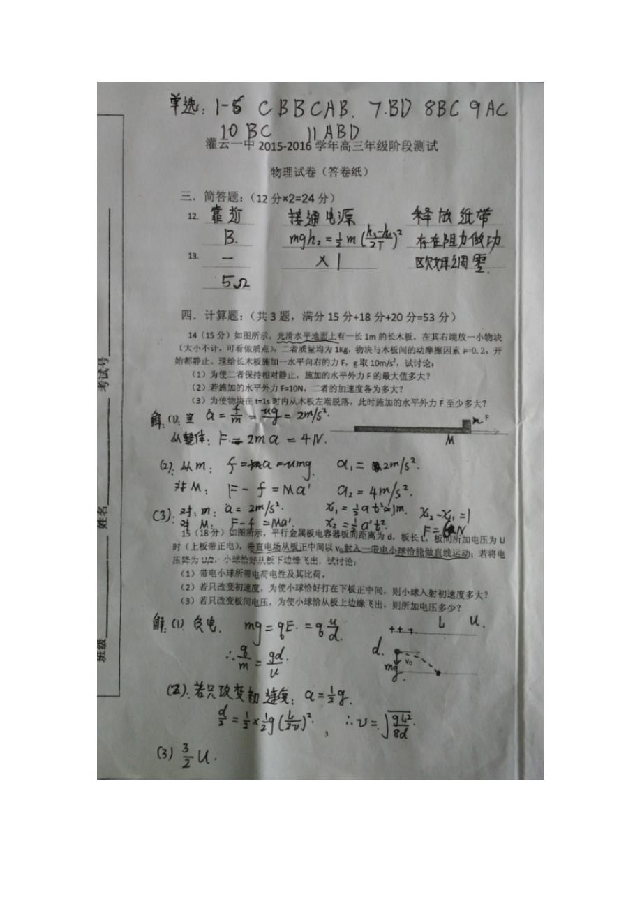 江苏省灌云县第一中学2016届高三物理第二次学情检测试题_第4页