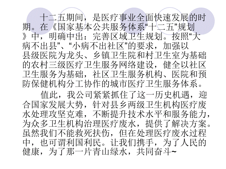 课件：医疗废水处理_第2页