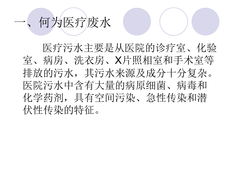 课件：医疗废水处理_第3页