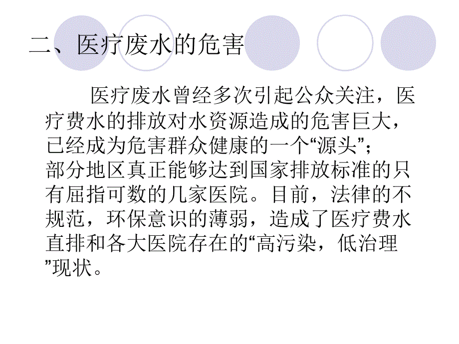 课件：医疗废水处理_第4页