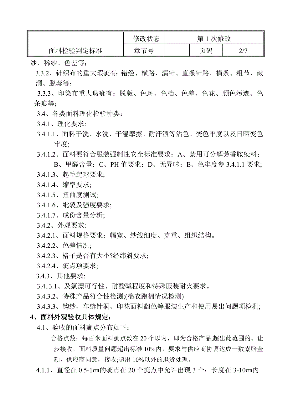 面料检验判定标准2009.5[1]_第3页