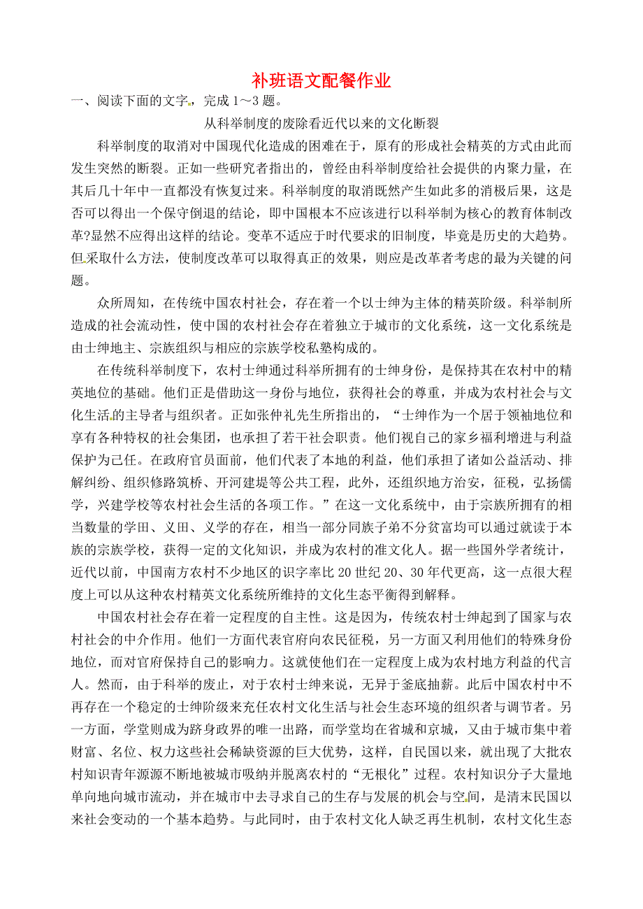 河北省张家口市私立第一中学2015届高三语文上学期第21周补班配餐试题_第1页