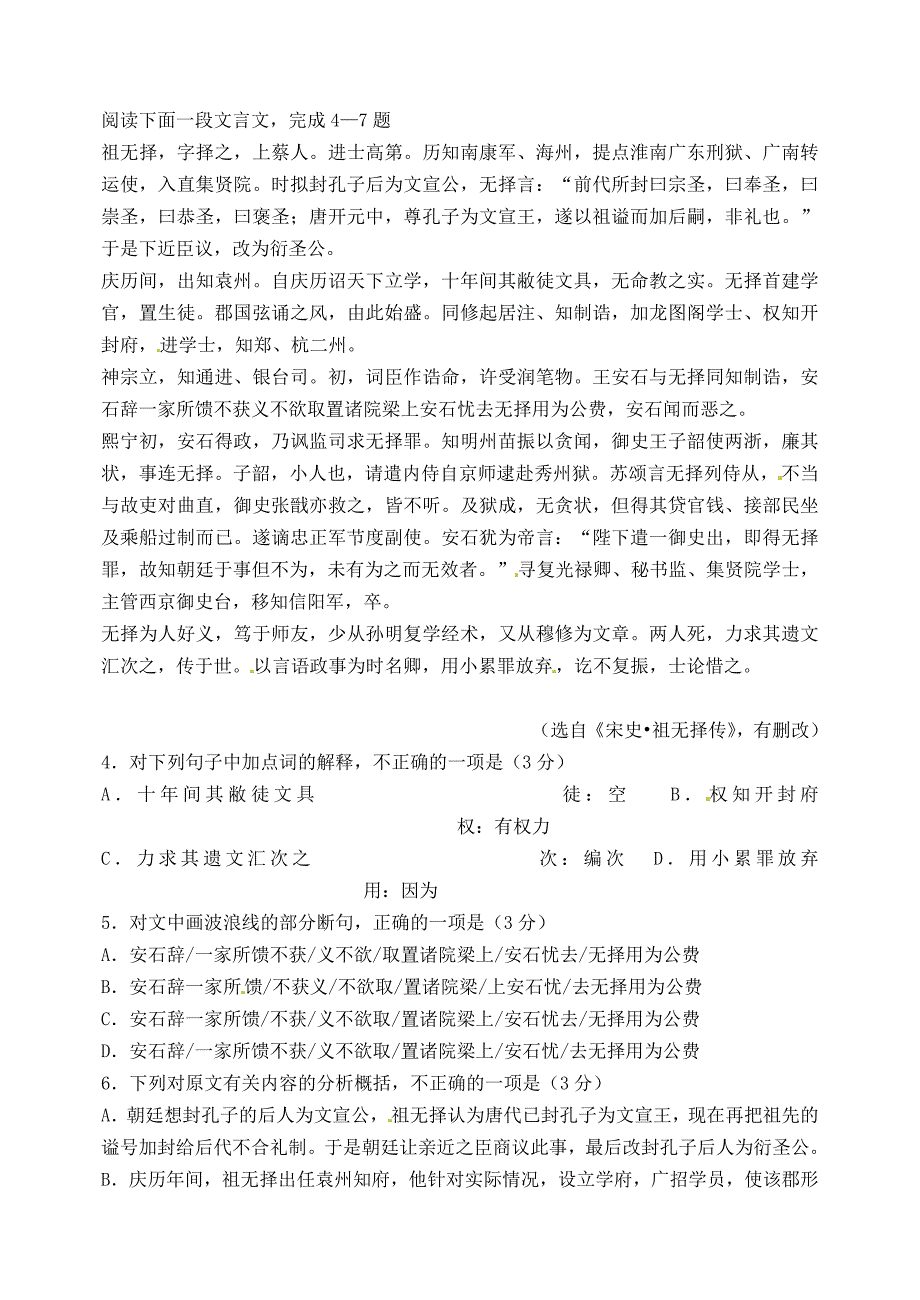 河北省张家口市私立第一中学2015届高三语文上学期第21周补班配餐试题_第3页