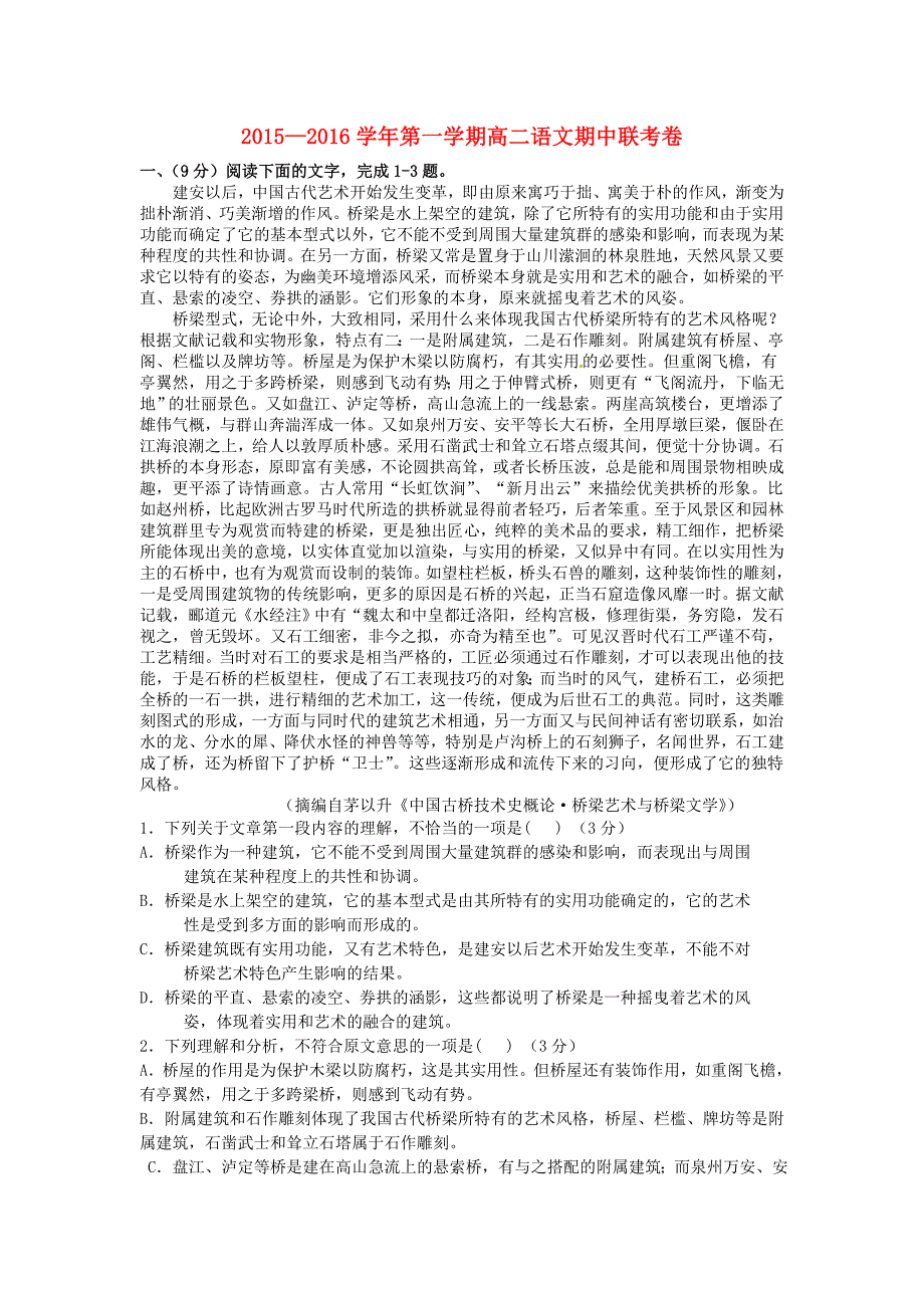 江西省南昌市八一中学、洪都中学、麻丘中学等2015-2016学年高二语文上学期期中联考试题_第1页