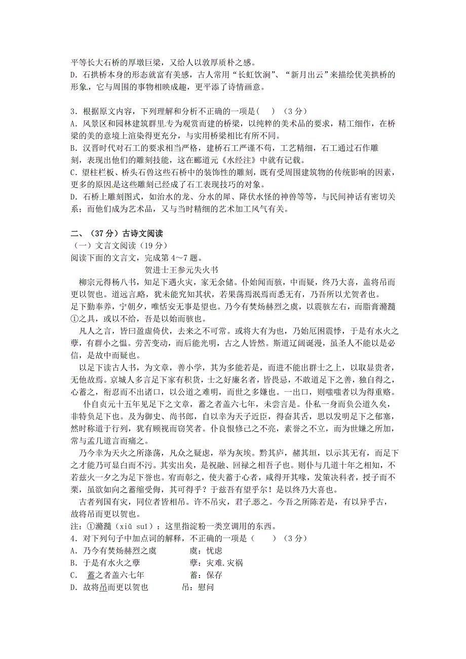 江西省南昌市八一中学、洪都中学、麻丘中学等2015-2016学年高二语文上学期期中联考试题_第2页