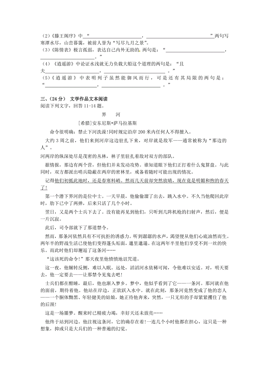 江西省南昌市八一中学、洪都中学、麻丘中学等2015-2016学年高二语文上学期期中联考试题_第4页