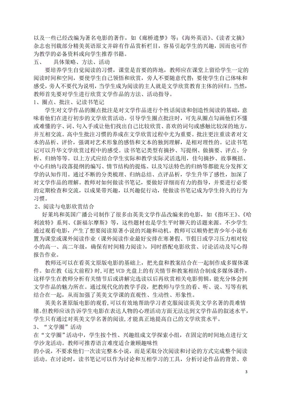 欣赏英美文学2013.9_第3页