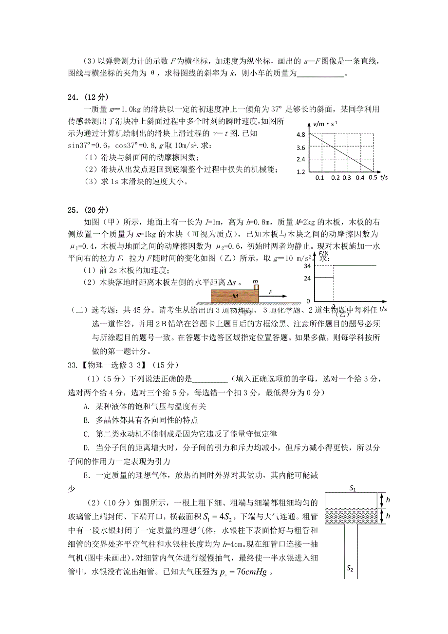 广东省肇庆市2016届高三物理上学期第一次统一检测试题_第4页