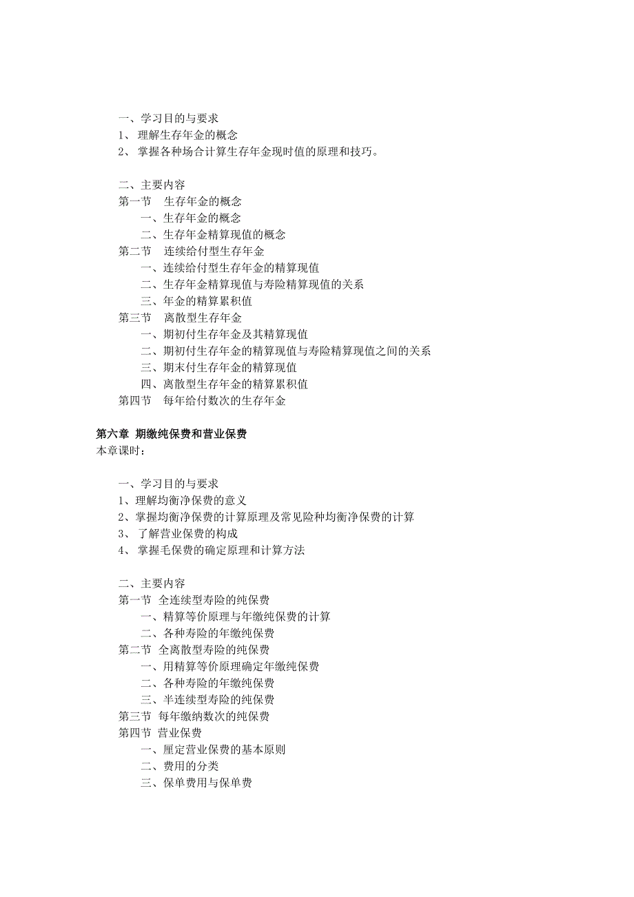 保险精算教学大纲及习题答案_第3页