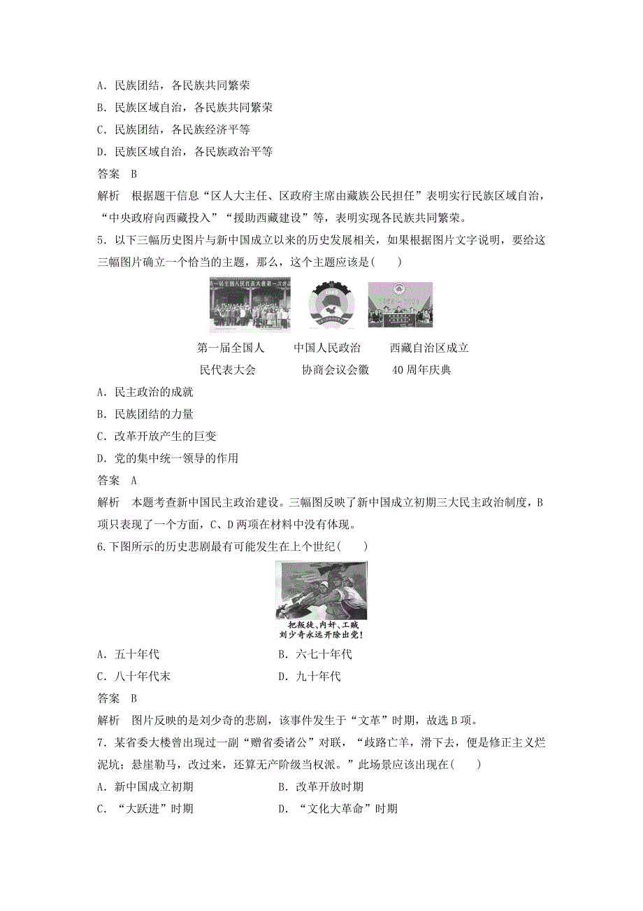 新2015-2016高中历史 第六单元 现代中国的政治建设与祖国统一单元训练 新人教版必修1_第2页