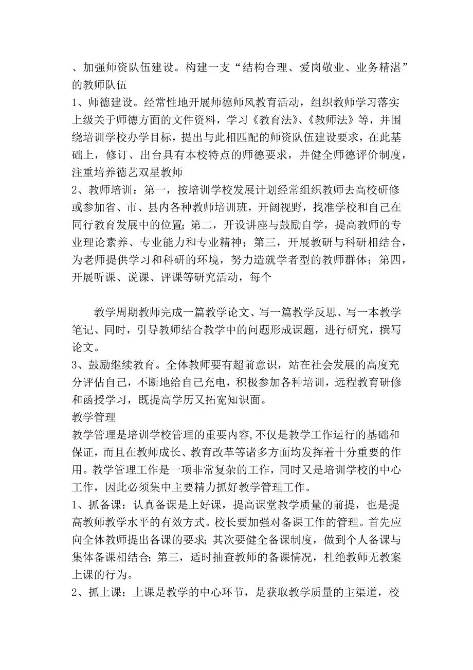 培训班教学计划.doc_第4页