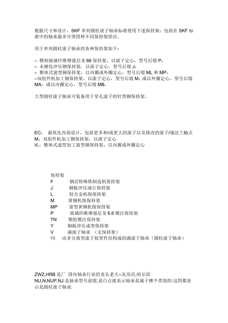 轴承保持架的结构_第1页