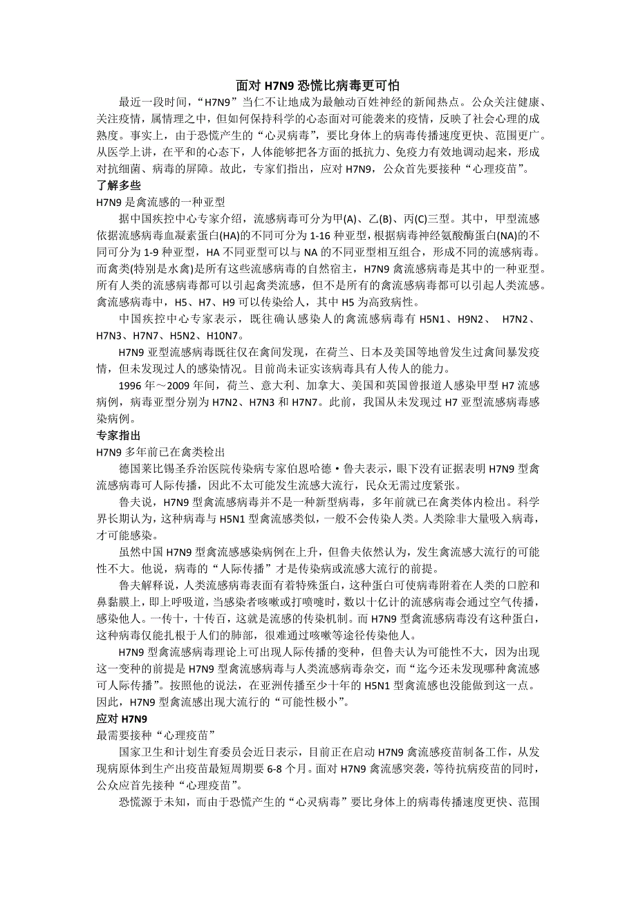 面对h7n9恐慌比病毒更可怕_第1页