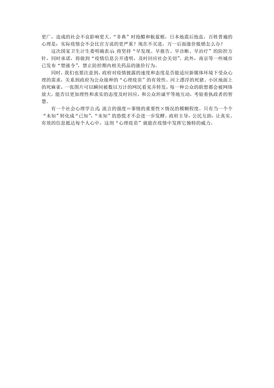 面对h7n9恐慌比病毒更可怕_第2页