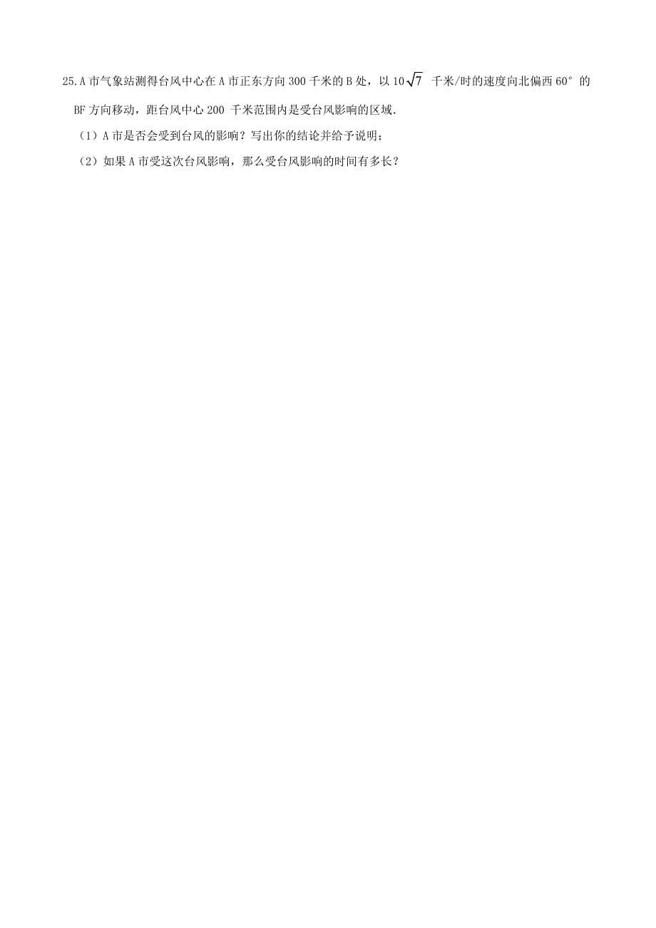 2011-2012学年八年级数学下学期度期末复习试测题精选及暑假生活2（无答案）_第5页