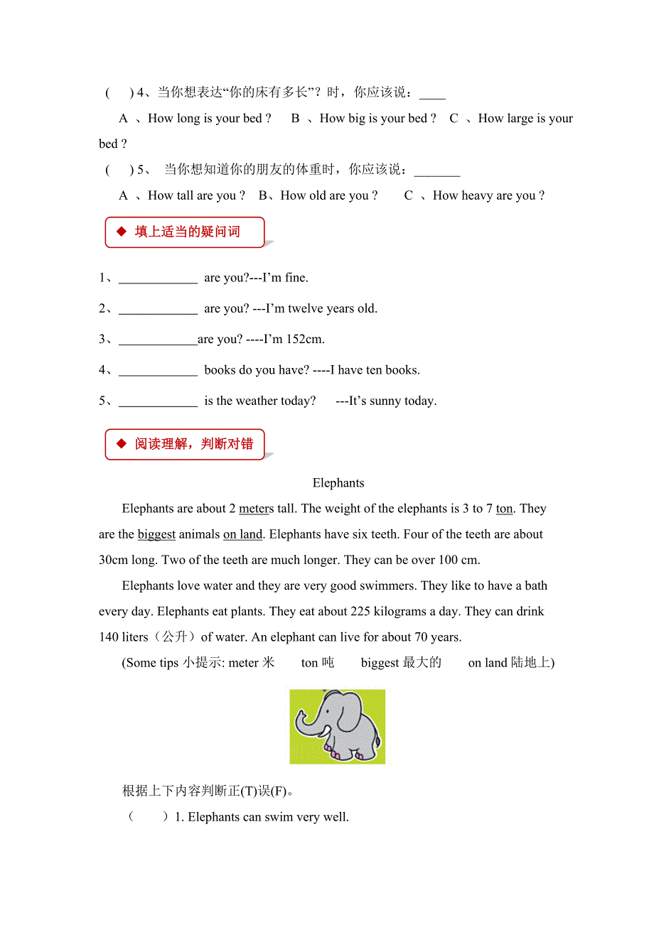 2019年四年级英语下册unit3moreaboutmelesson14howtallareyou一课一练冀教版_第2页