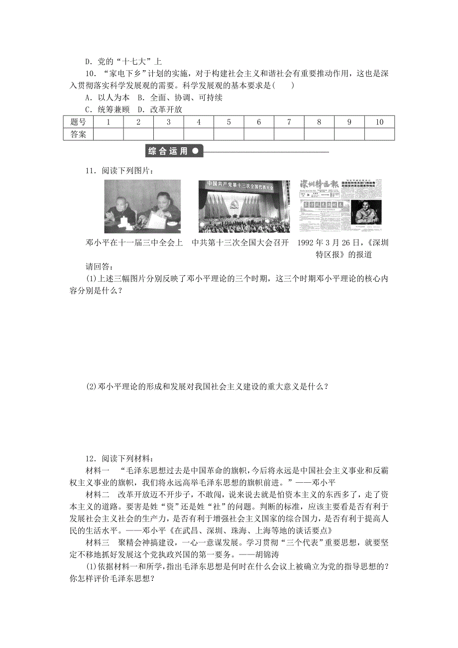 2015-2016学年高中历史 第五单元 第24课 社会主义建设的思想指南课时作业 岳麓版必修3_第4页