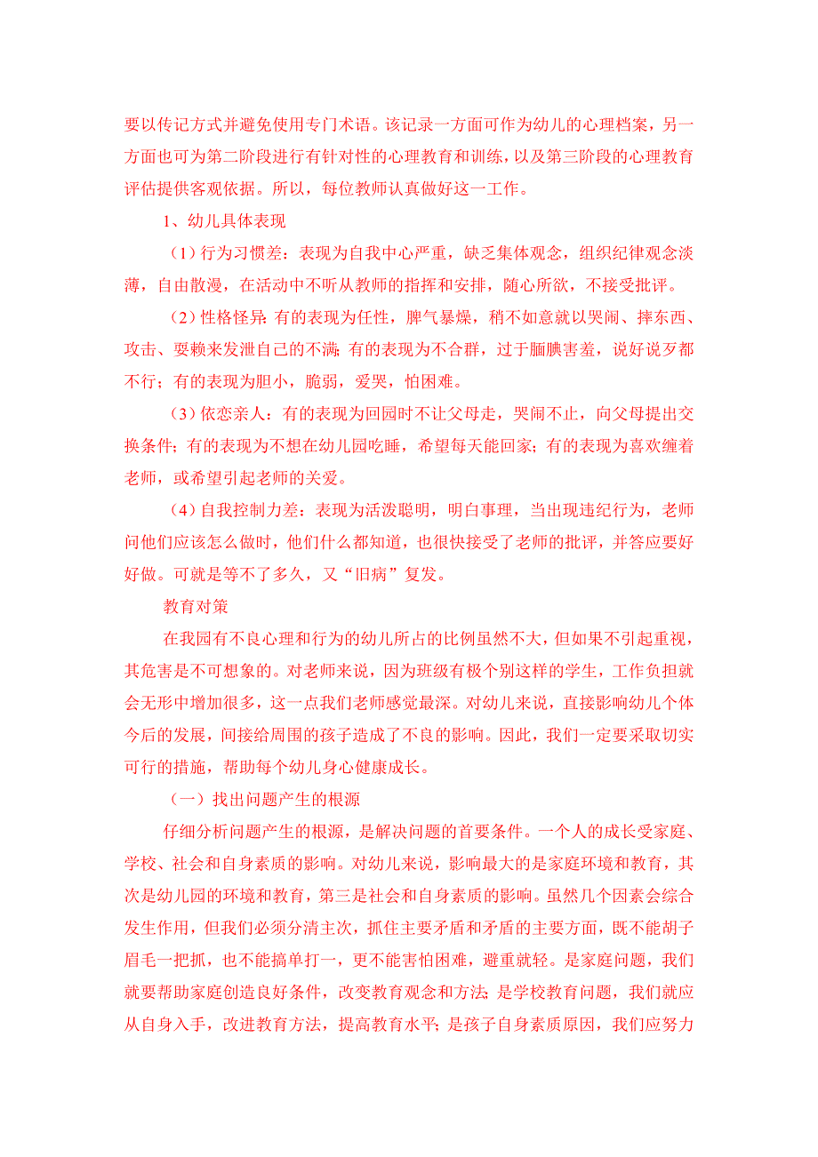 霍桥幼儿园心理教育材料_第3页