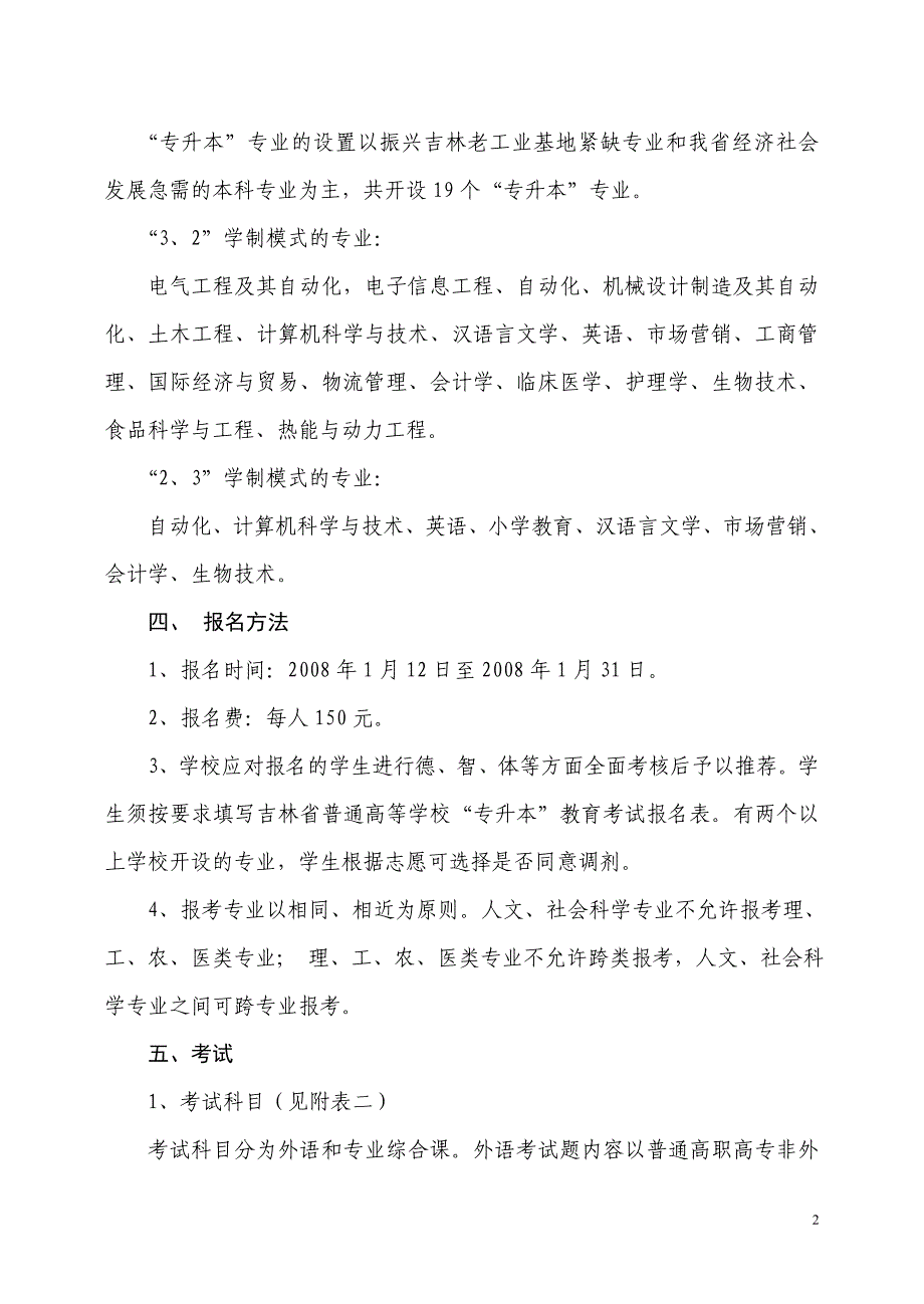 2008年吉林省普通高等学校专升本_第2页