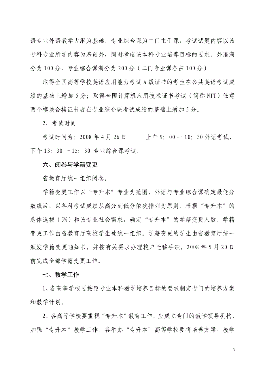 2008年吉林省普通高等学校专升本_第3页