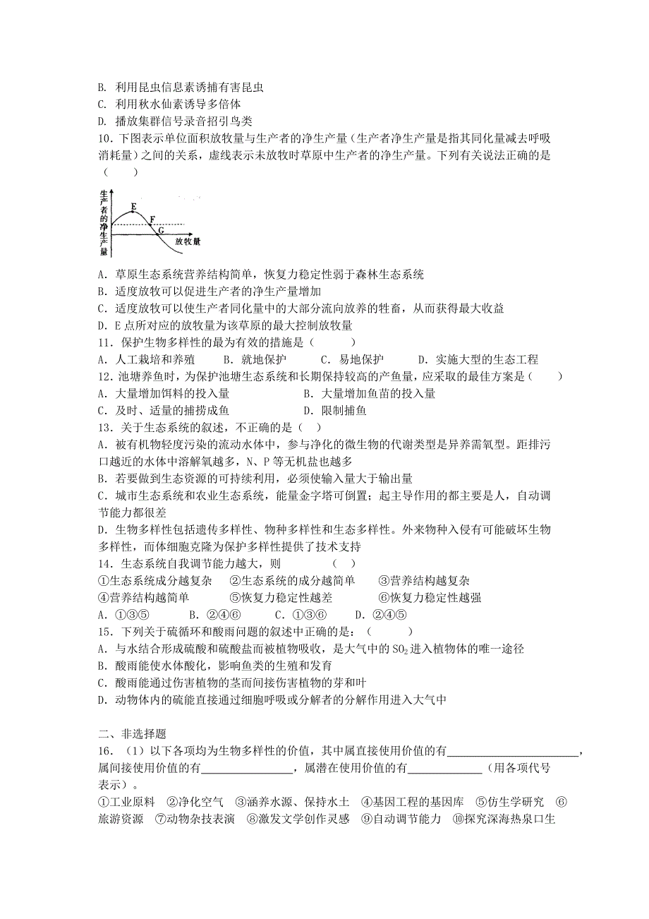 江西省万载2016届高三生物总复习 第六章 生态环境的保护单元检测试卷 新人教版必修3_第2页