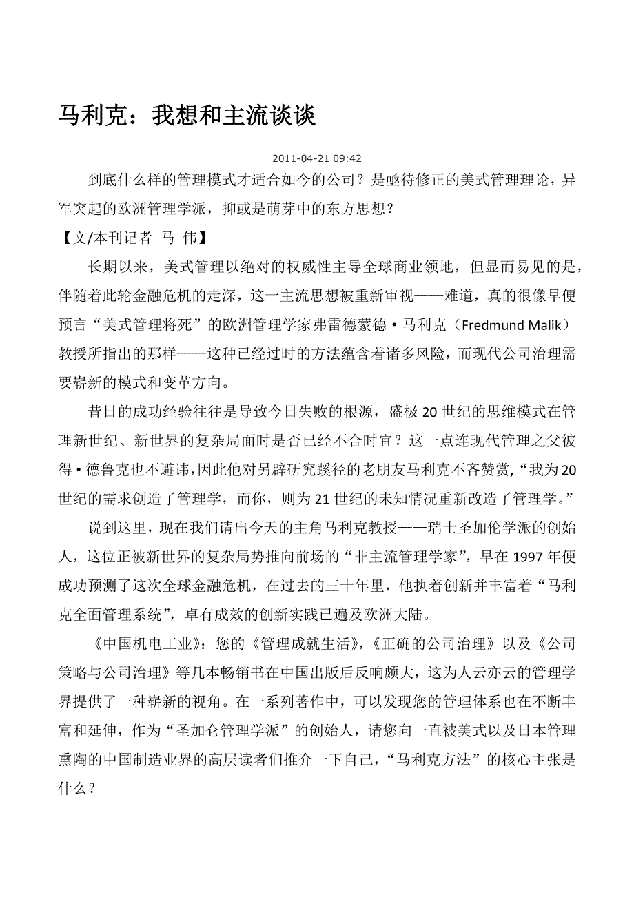 马利克：我想和主流谈谈_第1页