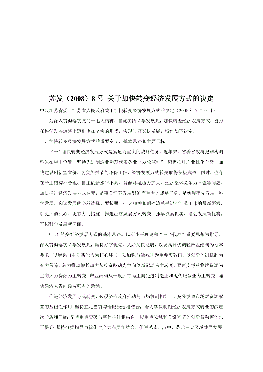 深入学习实践科学发展观七个政策性文件汇编_第3页