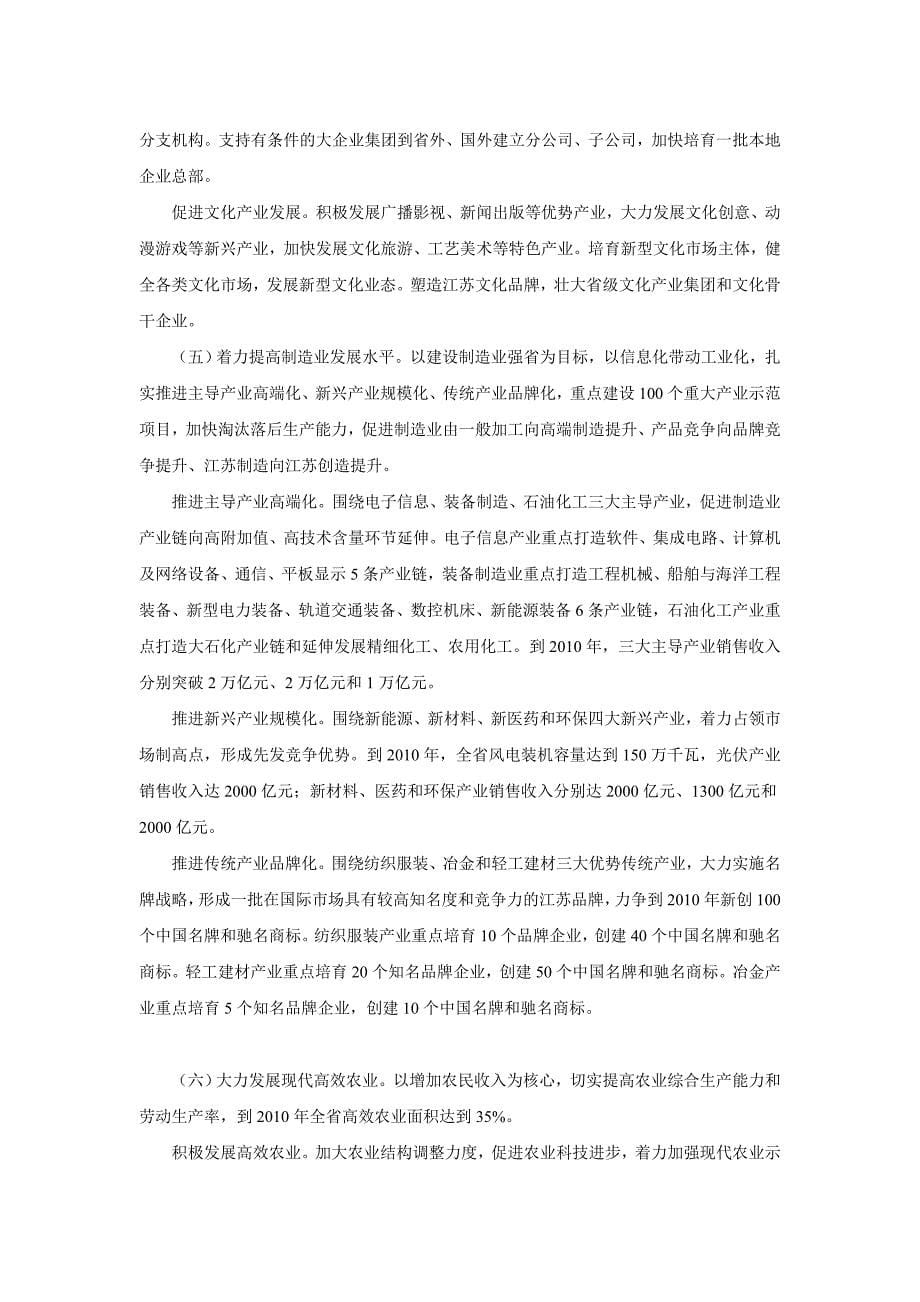 深入学习实践科学发展观七个政策性文件汇编_第5页