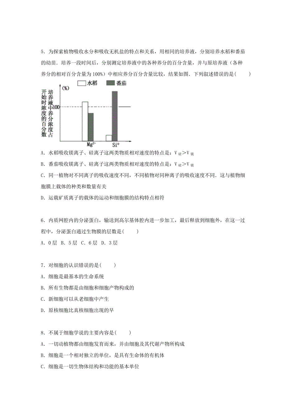 吉林省长春市2015-2016学年高一生物上学期期中试卷（含解析）_第2页