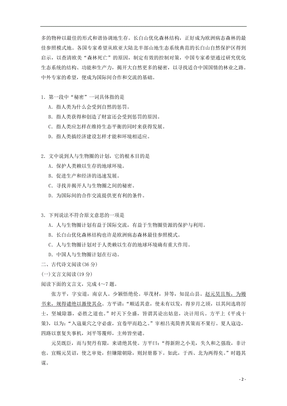 广西钦州市钦州港经济技术开发区中学2016届高三语文上学期第二次月考试题_第2页